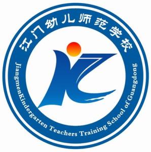 江門幼兒師范學(xué)校
