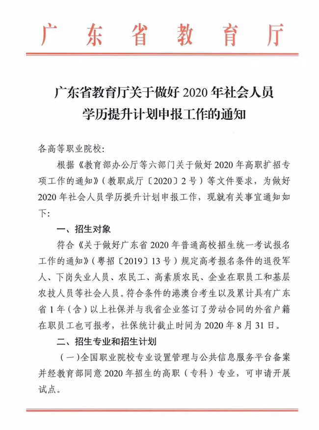 2020年高職擴招政策