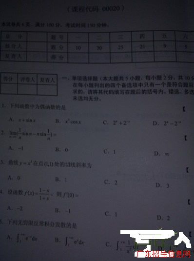 201110ԿߵȔ(sh)W(xu)(һ)ԇ}(W(wng)Ѱ)