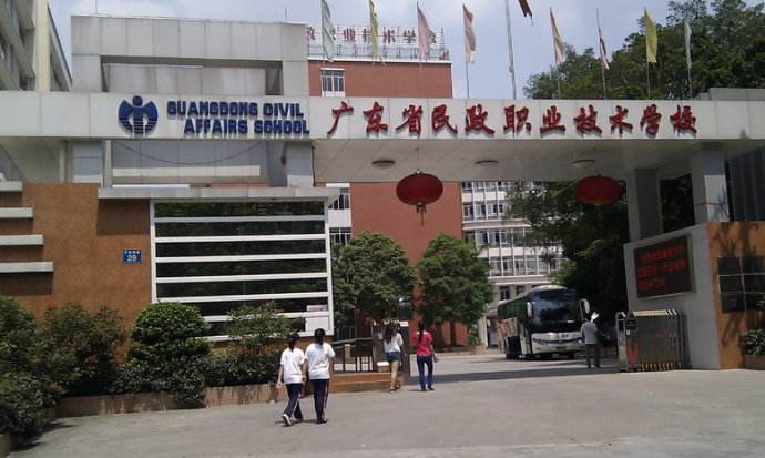 廣東省民政職業(yè)技術(shù)學(xué)校2020年招生簡章