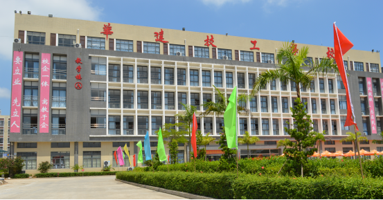 惠州市華達技工學校2017年招生簡章
