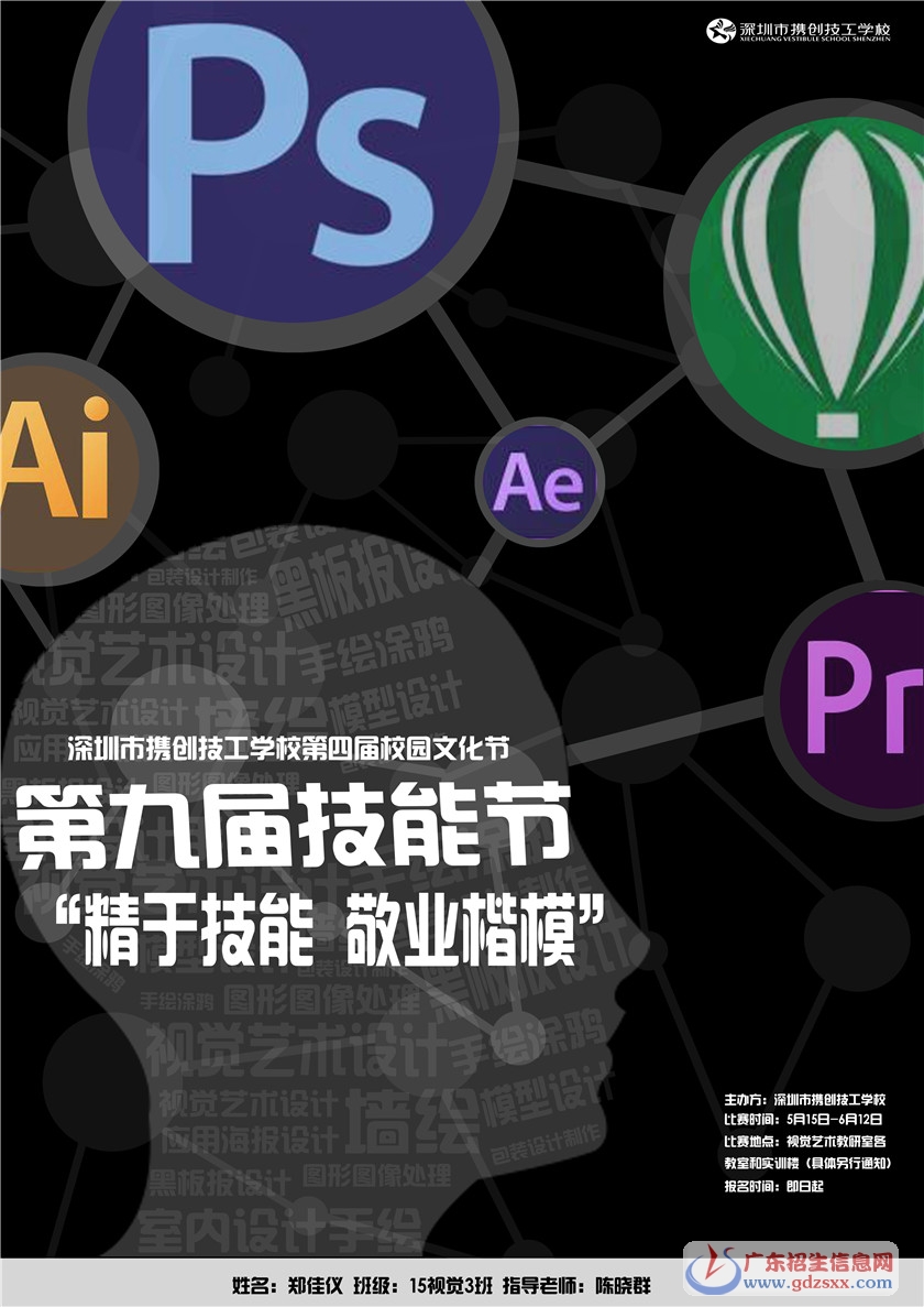【文化節(jié)專題】第四屆校園文化節(jié)暨第九屆技能節(jié)宣傳海報作品賞析
