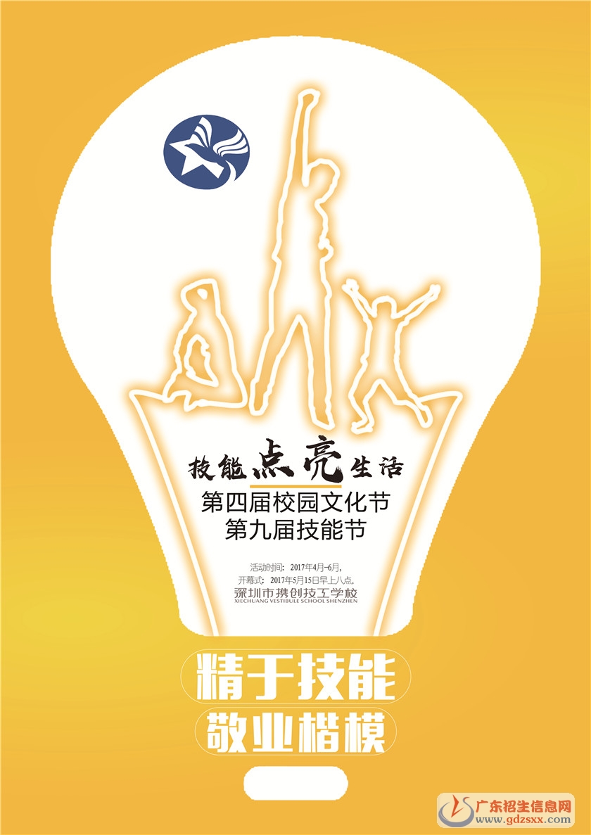【文化節(jié)專題】第四屆校園文化節(jié)暨第九屆技能節(jié)宣傳海報作品賞析