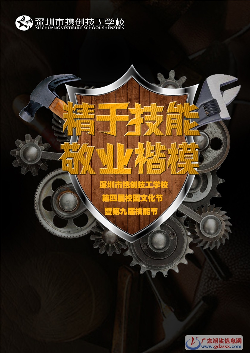 【文化節(jié)專題】第四屆校園文化節(jié)暨第九屆技能節(jié)宣傳海報作品賞析