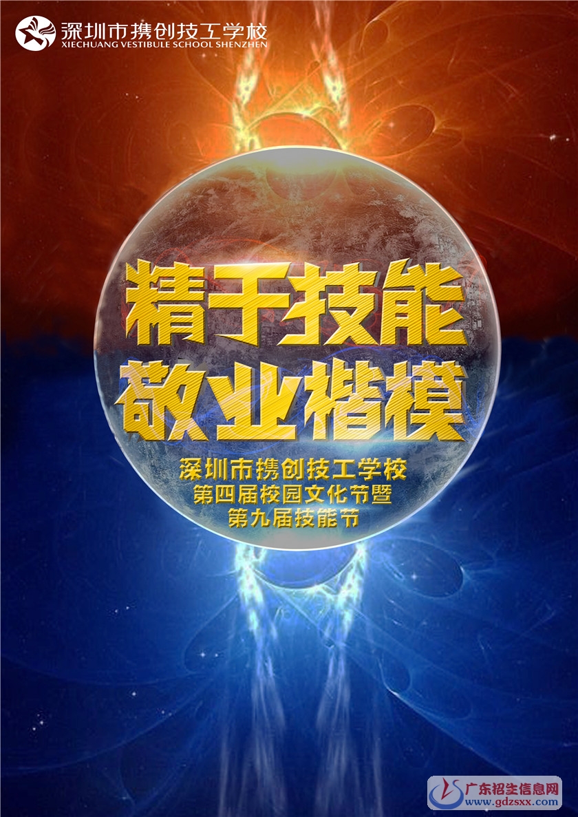 【文化節(jié)專題】第四屆校園文化節(jié)暨第九屆技能節(jié)宣傳海報作品賞析