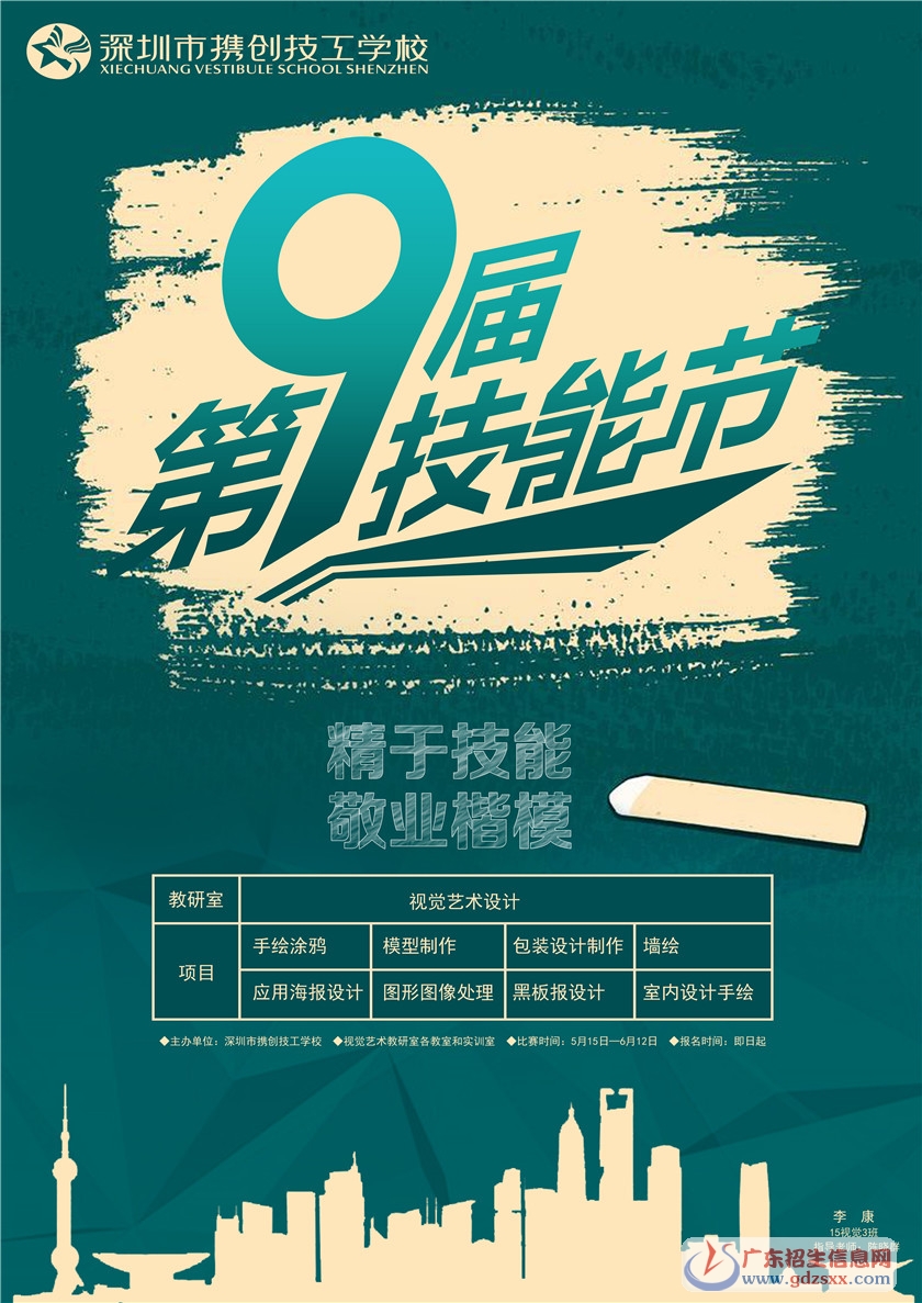 【文化節(jié)專題】第四屆校園文化節(jié)暨第九屆技能節(jié)宣傳海報作品賞析