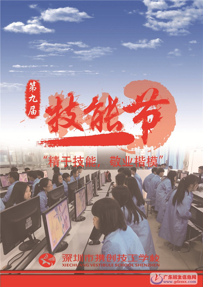【文化節(jié)專題】第四屆校園文化節(jié)暨第九屆技能節(jié)宣傳海報作品賞析