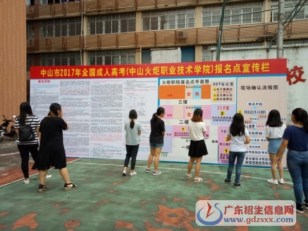 中山市2017年成人高考現(xiàn)場(chǎng)確認(rèn)工作有序開(kāi)展