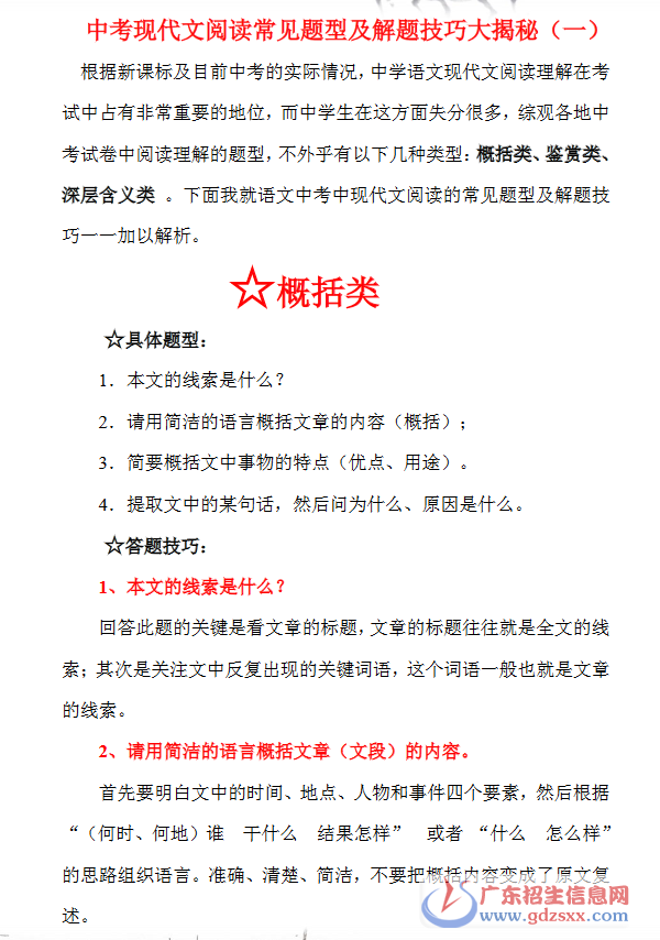 中考語(yǔ)文