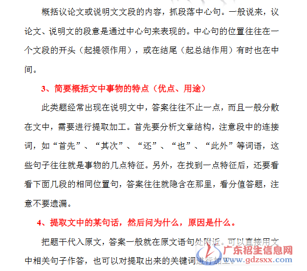 中考語(yǔ)文