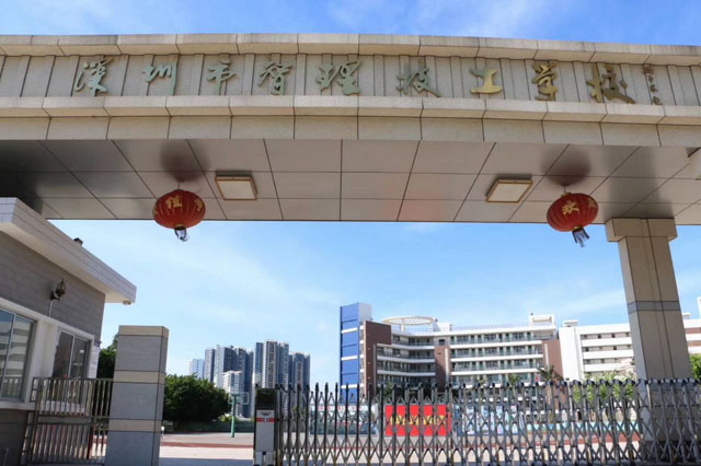 深圳市智理技工學校