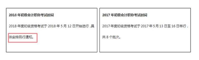 你不得不知道的2018年初級會計職稱考試5大變化