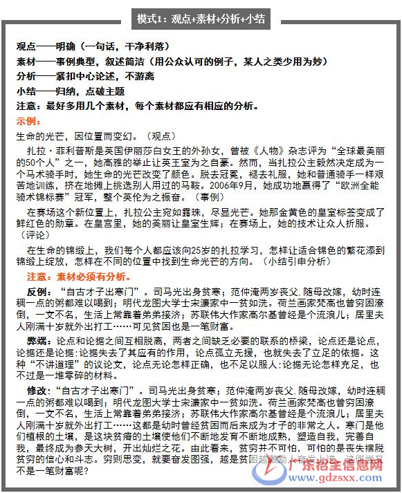 2018年中考作文:議論文七大反套路法