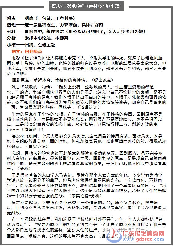 2018年中考作文:議論文七大反套路法