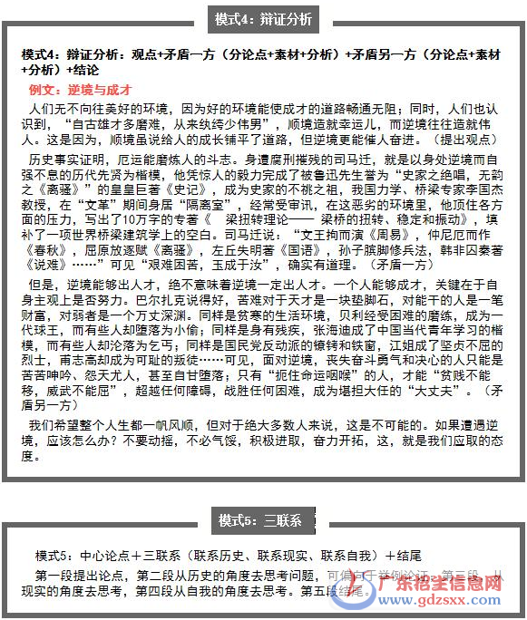 2018年中考作文:議論文七大反套路法