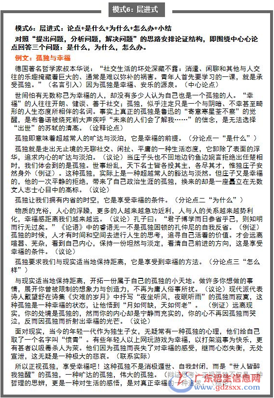 2018年中考作文:議論文七大反套路法