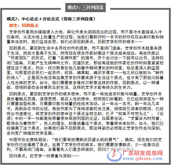 2018年中考作文:議論文七大反套路法