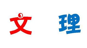  一圖讀懂高考廣東文理招生數(shù)據(jù)大對比