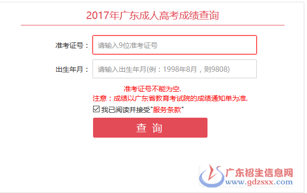 2017年成人高考成績查詢