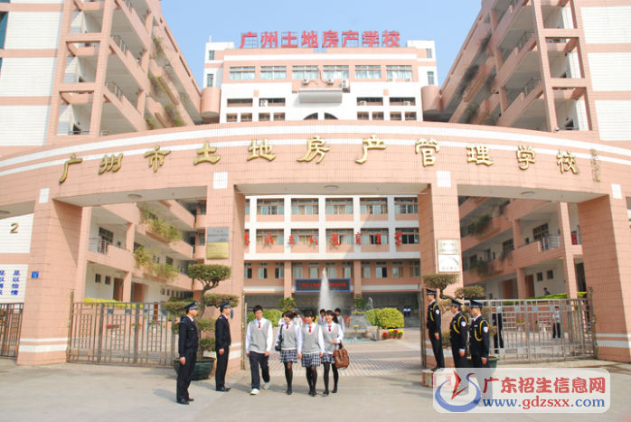 廣州市土地房產(chǎn)管理職業(yè)學(xué)校2020年招生簡章