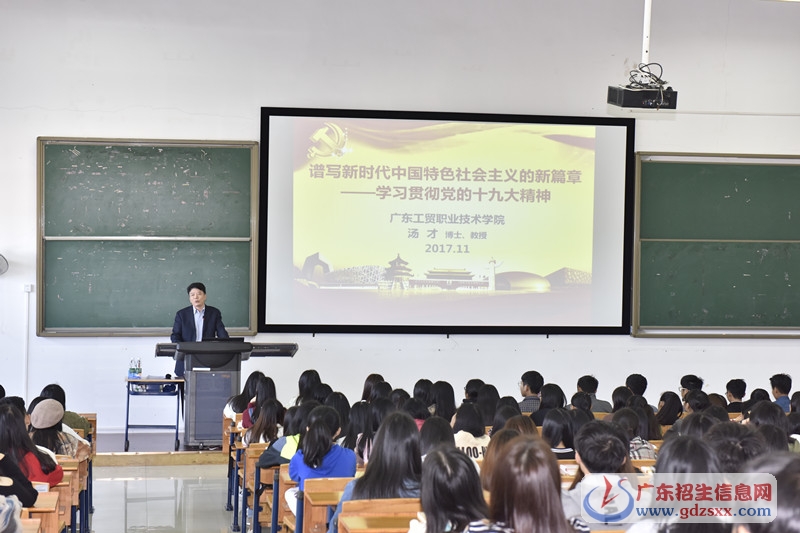 湯才書記講授思想政治理論課第一課