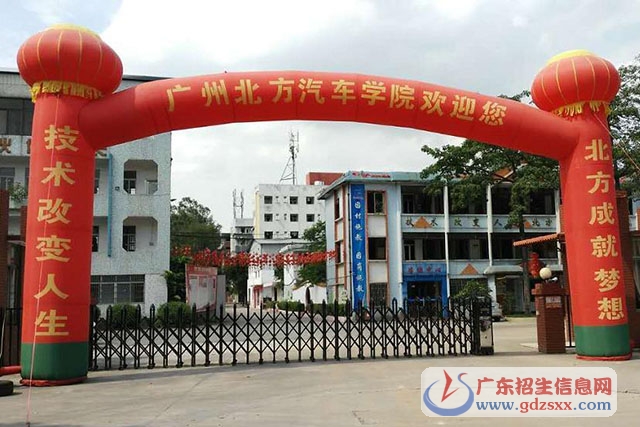 廣州市北方汽車修理職業(yè)培訓(xùn)學(xué)院2019年招生簡(jiǎn)章
