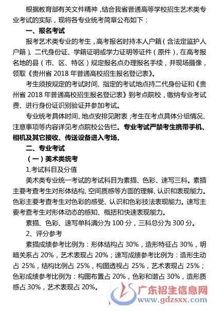 貴州藝考招生簡章