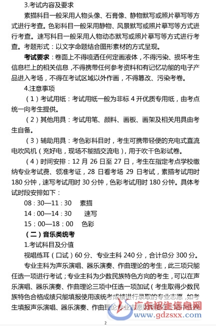 貴州藝考