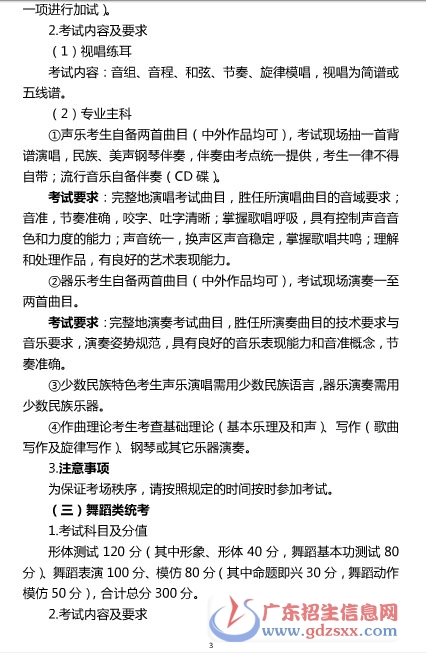貴州藝考招生簡章