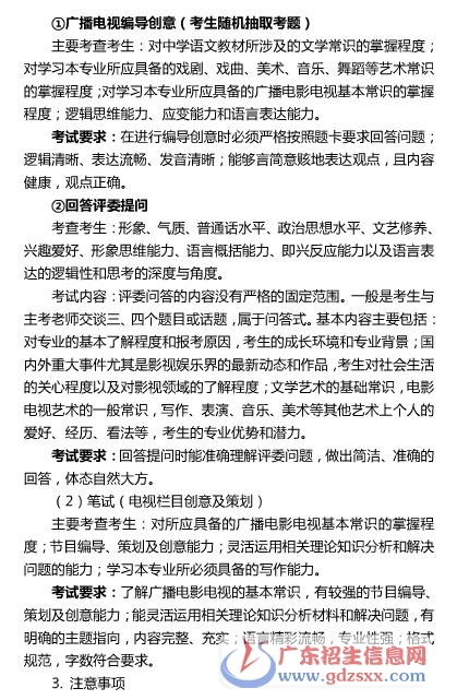 貴州藝考招生簡章