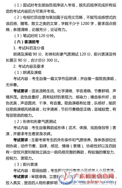 貴州藝考招生簡章