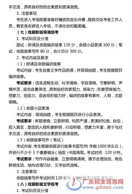 貴州藝考招生簡章