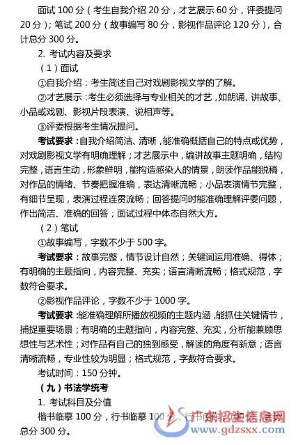貴州藝考招生簡章