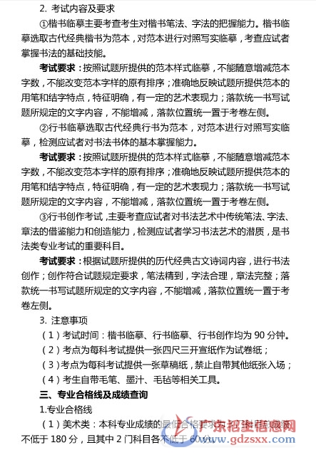 貴州藝考招生簡章