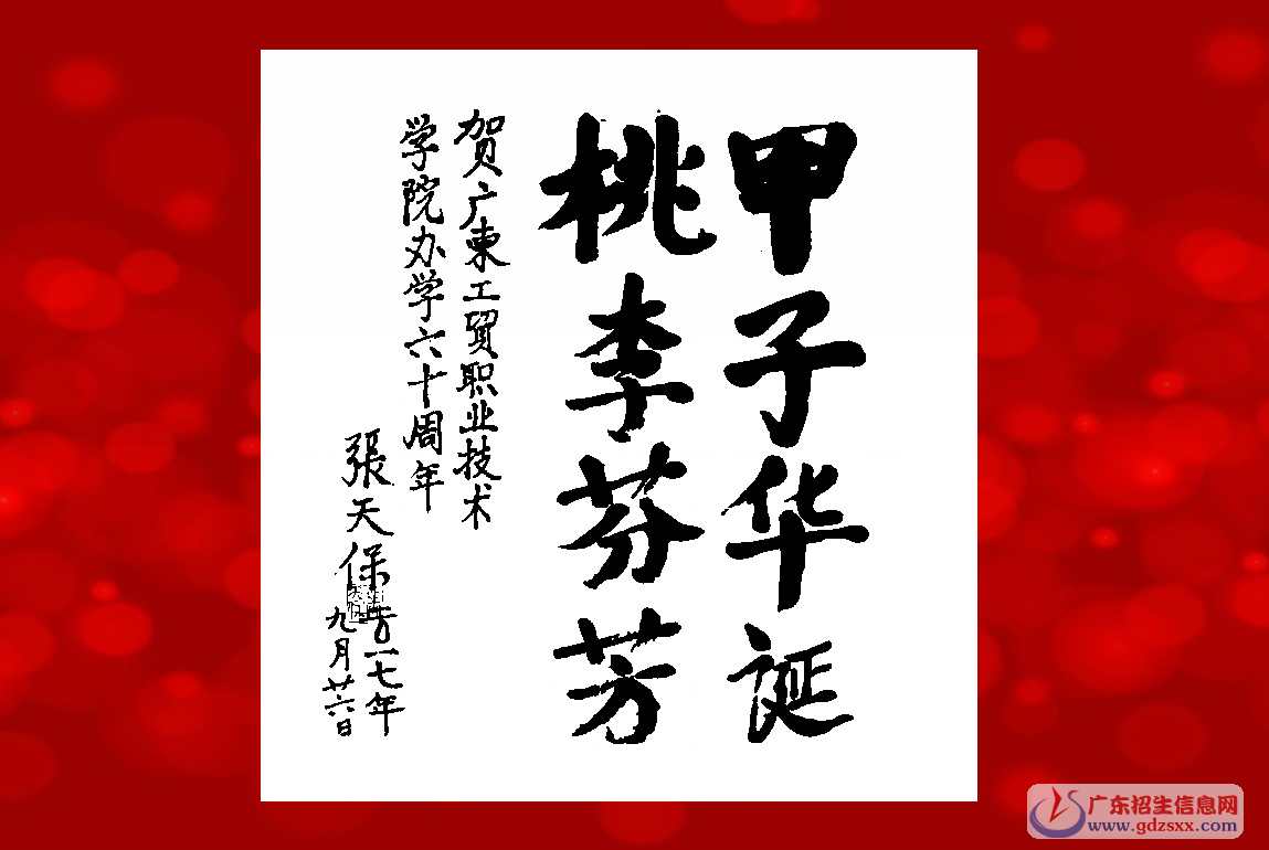 教育部原副部長(zhǎng)張?zhí)毂Ｍ绢}字