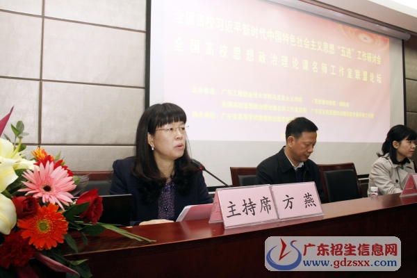 廣東工程職業(yè)技術(shù)學(xué)院方燕副書記主持會(huì)議