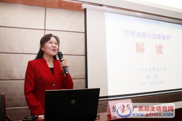 廣東技術(shù)師范學(xué)院張輝教授上示范課