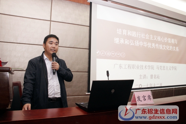 廣東工程職業(yè)技術(shù)學(xué)院曾名沁老師上示范課