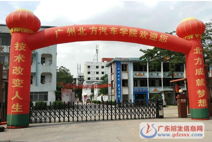 廣州市北方汽車修理職業(yè)培訓學院