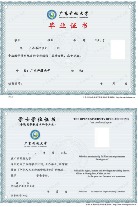 廣東開放大學畢業(yè)證書.png