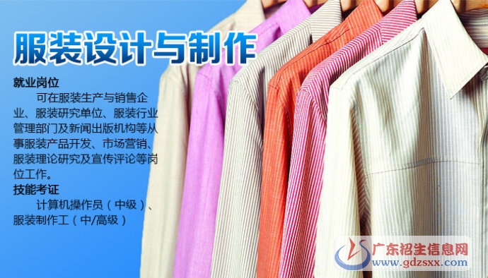 廣東省城市建設(shè)技師學(xué)院服裝設(shè)計(jì)與制作方向