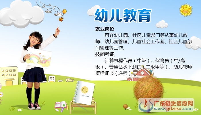 廣東省城市建設(shè)技師學(xué)院幼兒教育專業(yè)