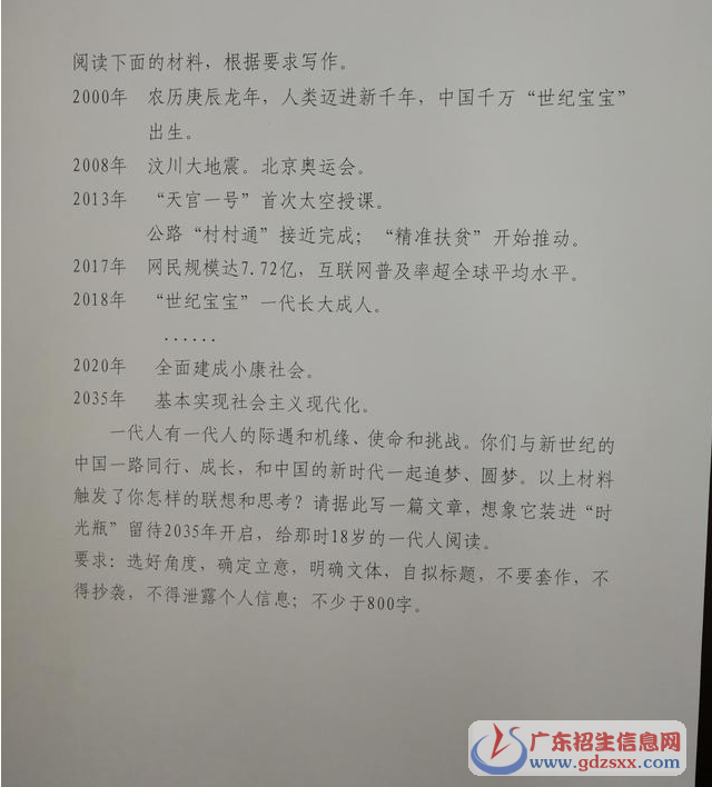 廣東高考作文