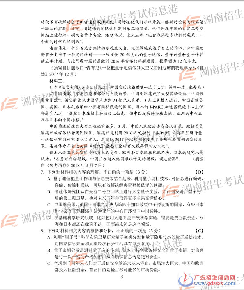 2018年廣東高考語(yǔ)文試卷