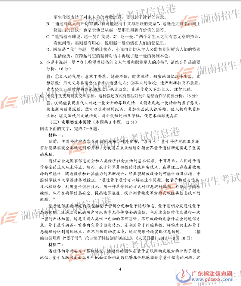 2018年廣東高考語(yǔ)文試卷