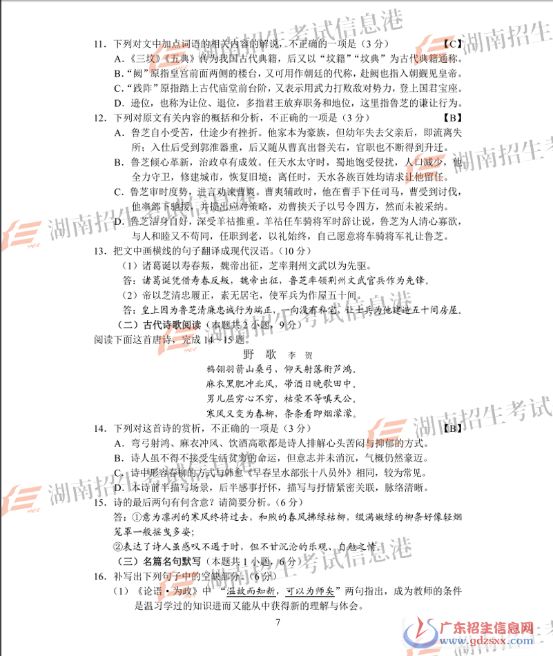 2018年廣東高考語(yǔ)文試卷