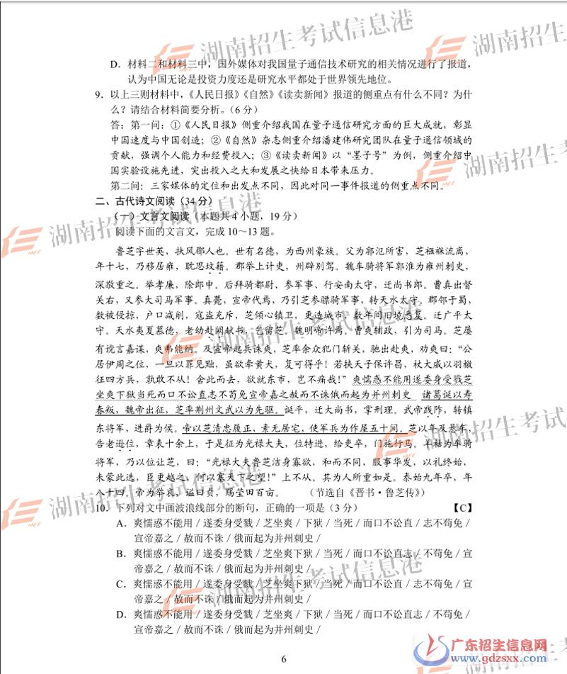 2018年廣東高考語(yǔ)文試卷