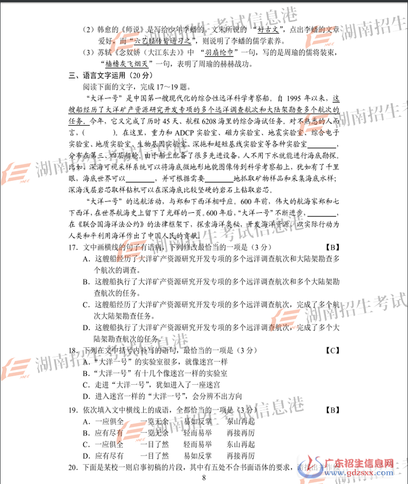 2018年廣東高考語(yǔ)文試卷