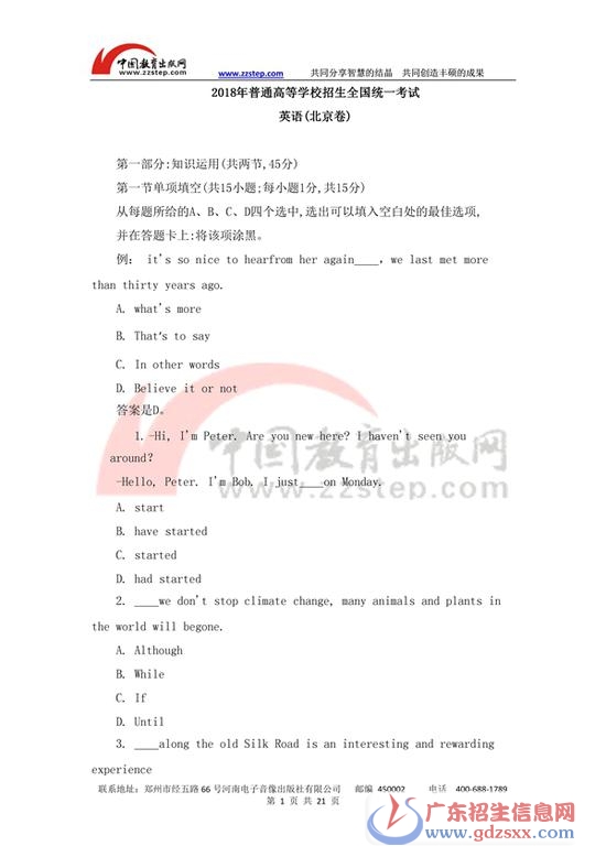 2018年北京高考英語(yǔ)試題