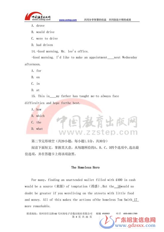 2018年北京高考英語(yǔ)試題